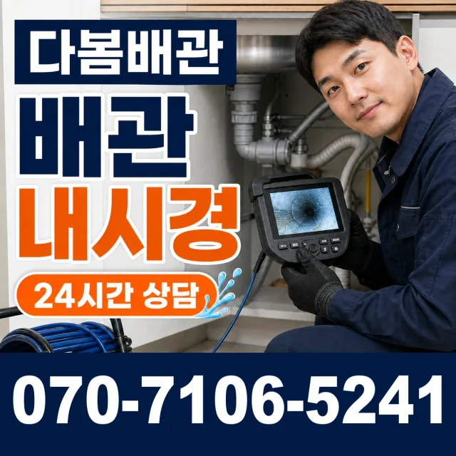 전남 남내동 싱크대막힘 상담 이미지 3