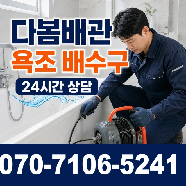 전남 남내동 싱크대막힘 상담 이미지 6